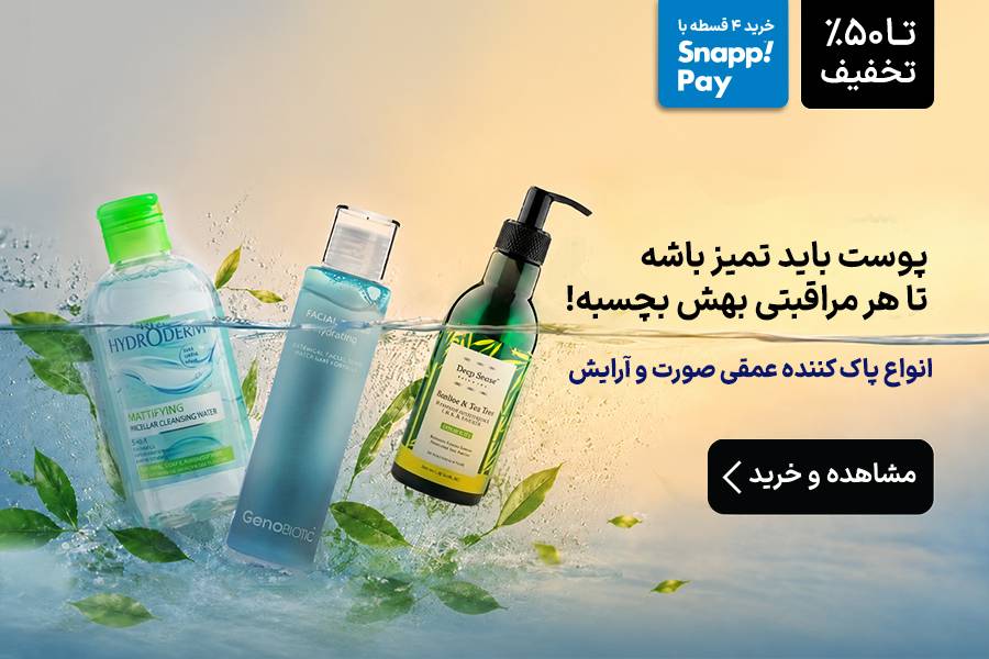پاک کننده و شوینده