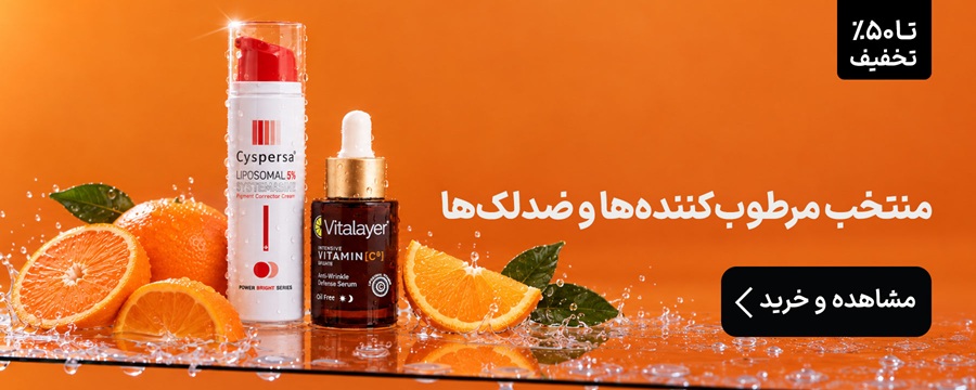ضد لک و روشن کننده
