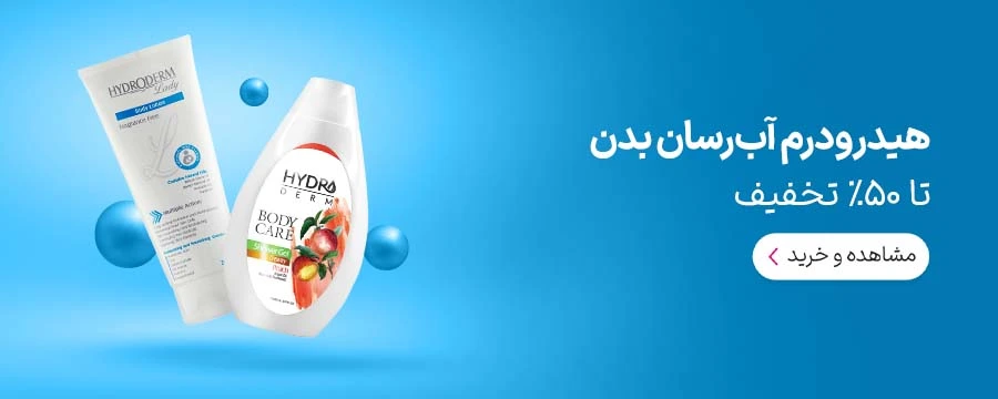 هیدرودرم