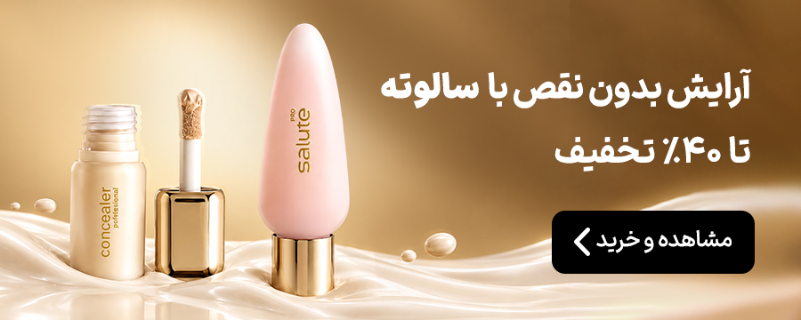 سالوته