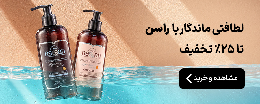 راسن