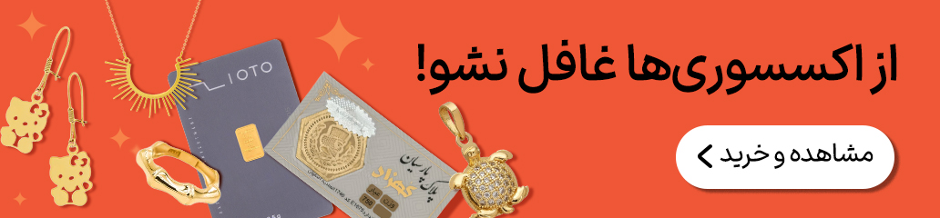 اکسسوری