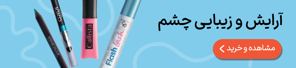 آرایش چشم
